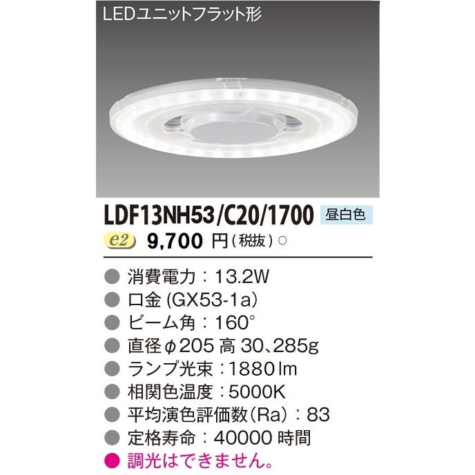 東芝ライテック 【即納在庫品】LDF13NH53/C20/1700 東芝 LEDユニット