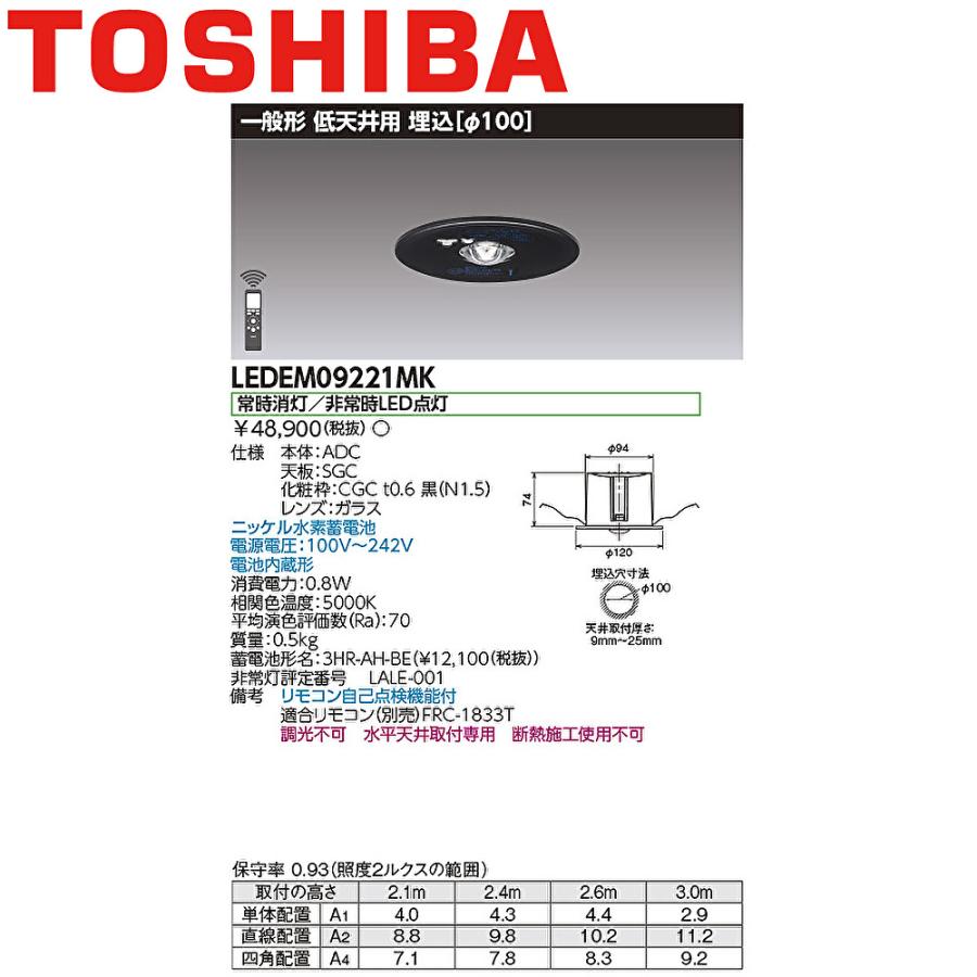東芝ライテック 【即日対応します！】LEDEM09221MK LED非常用