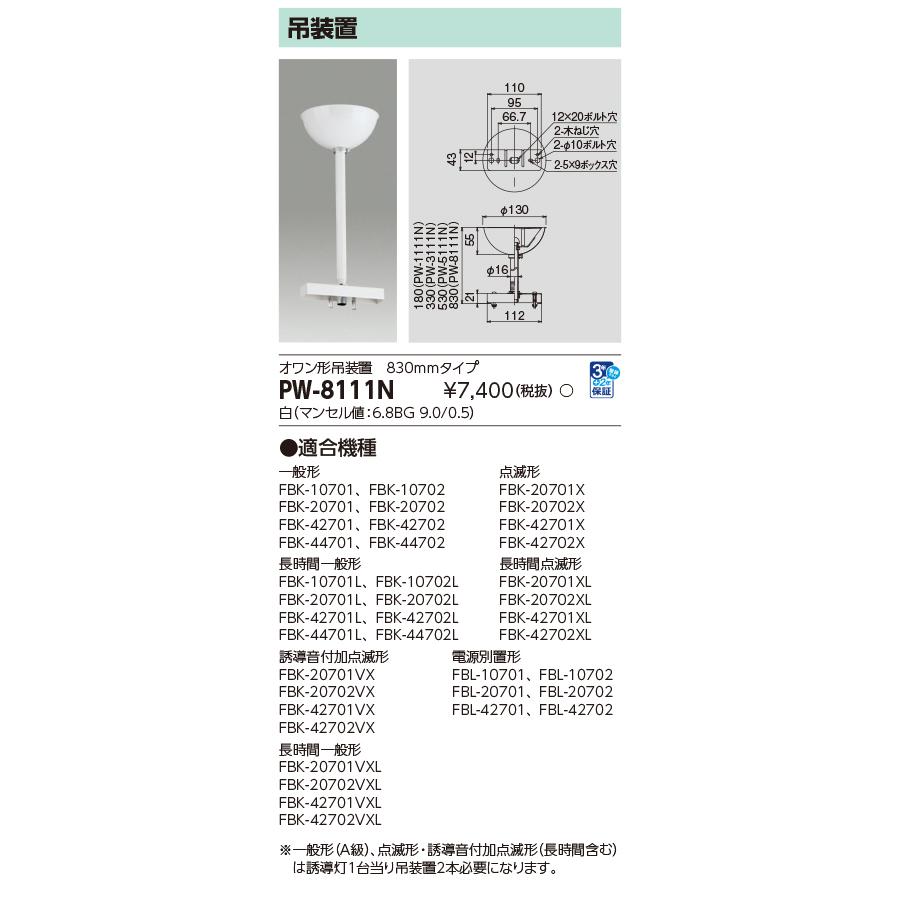 東芝ライテック 【即納・在庫品】 PW-8111N 誘導灯用吊装置部品 オワン