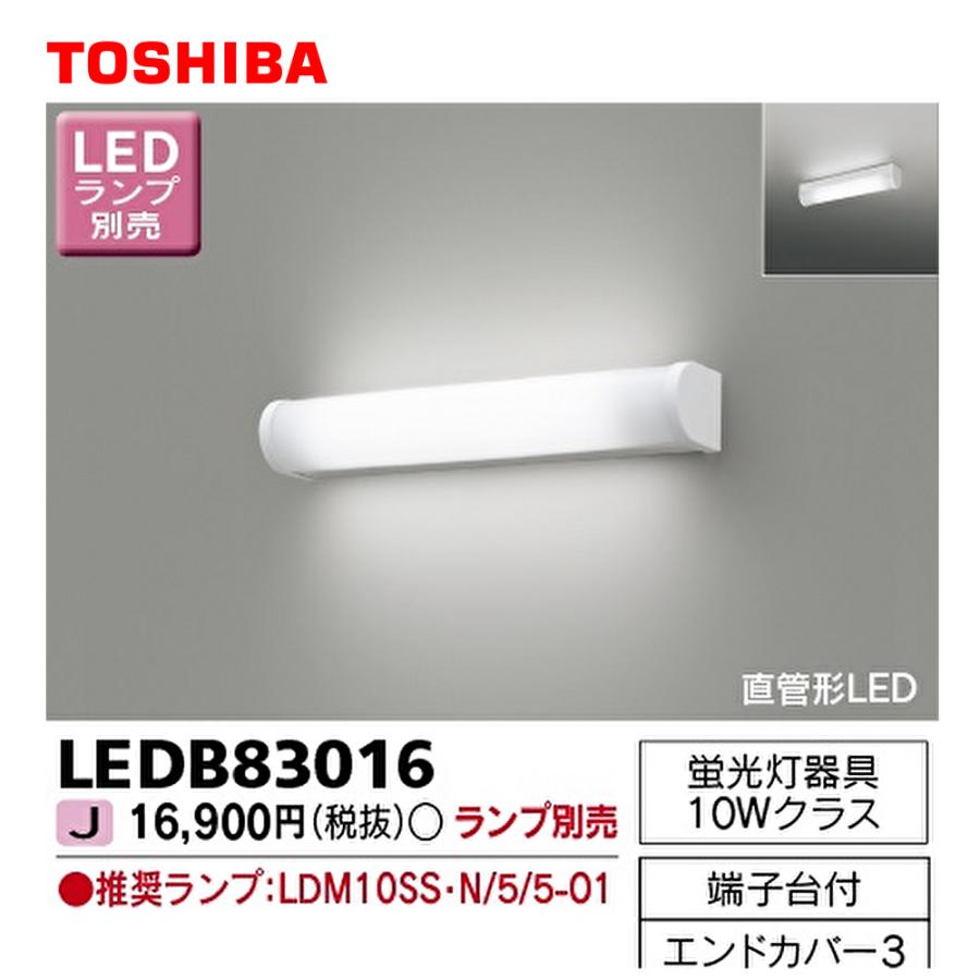東芝ライテック 【即納・在庫品】LEDB83016 LED キッチンライト