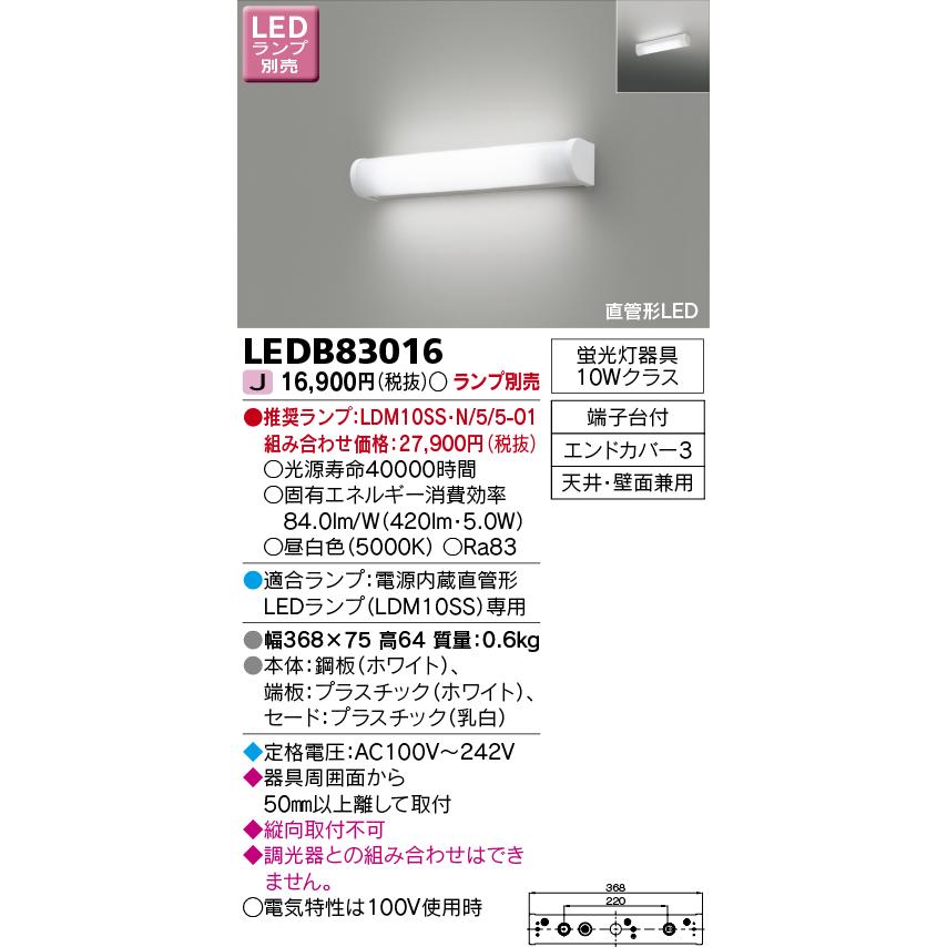 東芝ライテック 【即納・在庫品】LEDB83016 LED キッチンライト