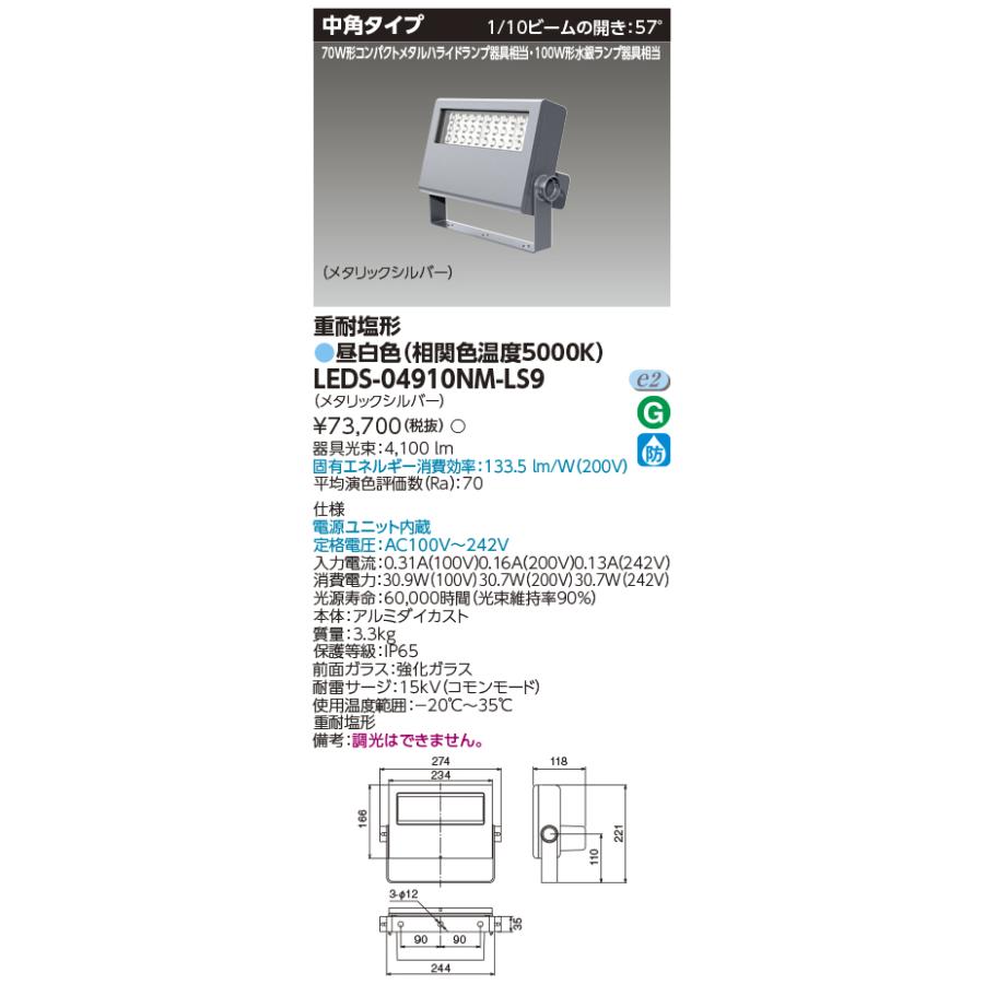 東芝ライテック 【即日対応します！】LEDS-04910NM-LS9 東芝 LED