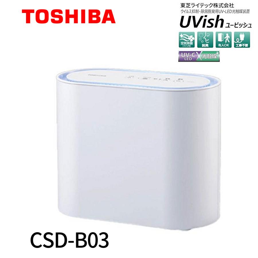 東芝ライテック 【即日対応します!】 CSD-B03 空間除菌脱臭機 8 東芝ライテック 【即日対応します!】 CSD-B03 空間除菌脱臭機 8