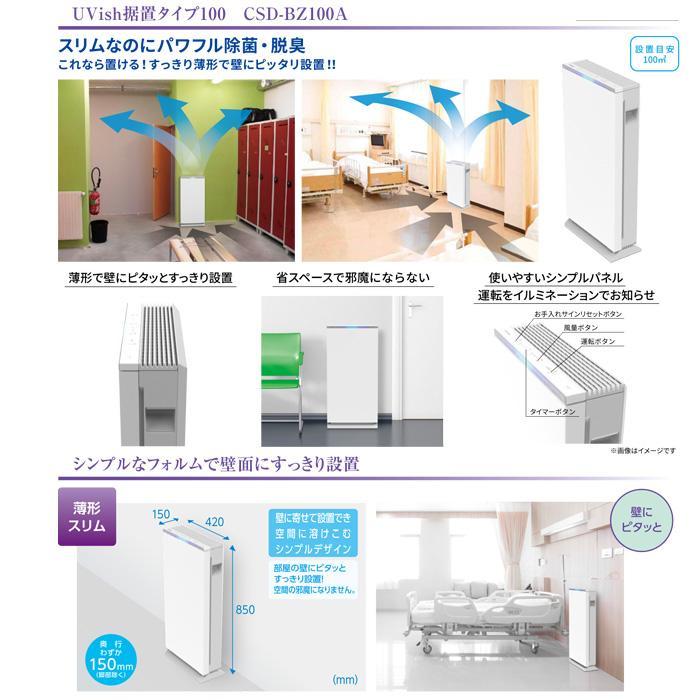 東芝ライテック CSD-BZ100A UVish 据置型 25畳用 空間除菌脱臭機