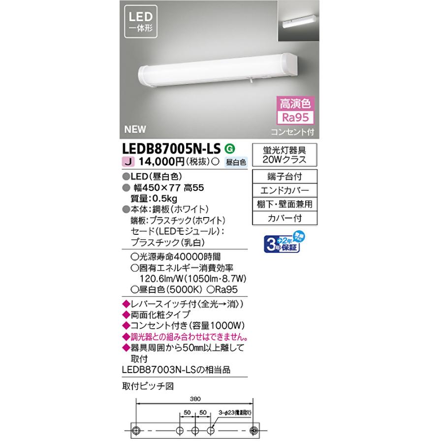 東芝ライテック 【即納・在庫品】LEDB87005N-LS LEDブラケット流し元灯