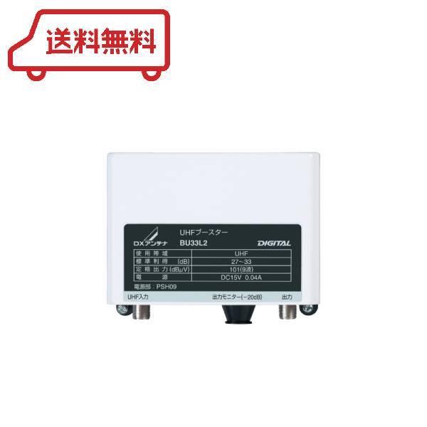 DXアンテナ UHFブースター(33dB形) 屋外用 UHF増幅 前置ブースター用
