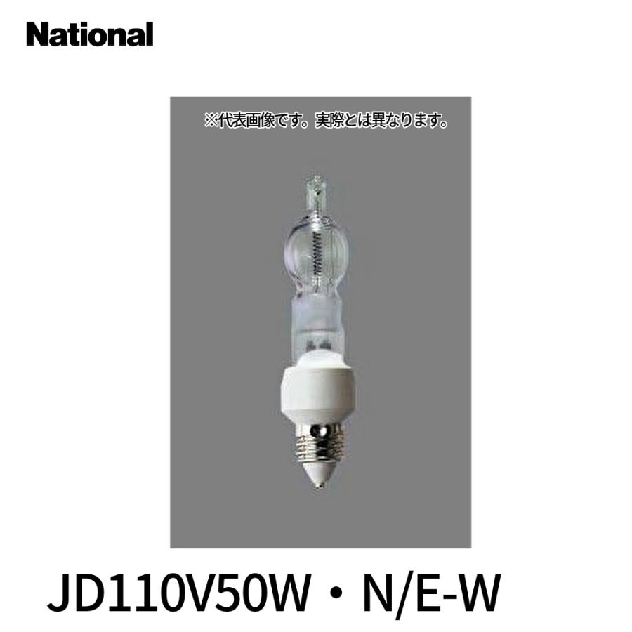 ナショナル 【在庫一掃セール】JD110V50W・N/E-W ミニハロゲン電球