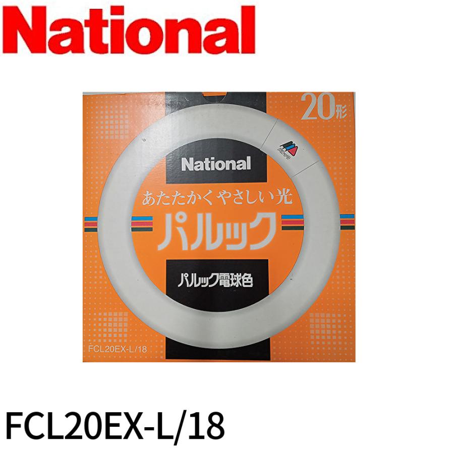 ナショナル 【アウトレット！】FCL20EX-L/18 パルック蛍光灯 20形 丸管