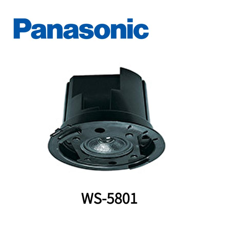 Panasonic スピーカーシステム 品番 WS-5801 WS-5801 防滴スピーカー 天井埋込みタイプ パナソニック 音響
