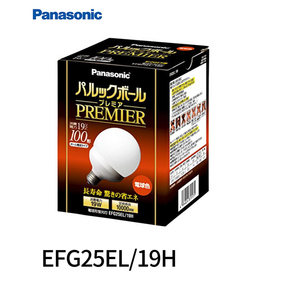 5個 パルックボールプレミア　100形　電球色　19w EFG25EL/19H パルックプレミア 【即日対応します！】EFG25EL19H パナソニック