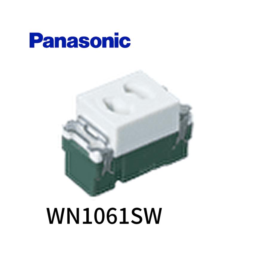 Panasonic（パナソニック） 【即納・在庫品】WN1061SW 埋込抜け止め