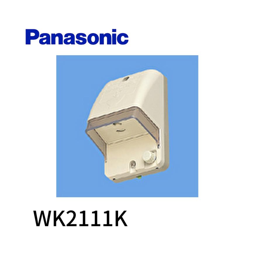 Panasonic（パナソニック） 【即納・在庫品】WK2111K フル防水
