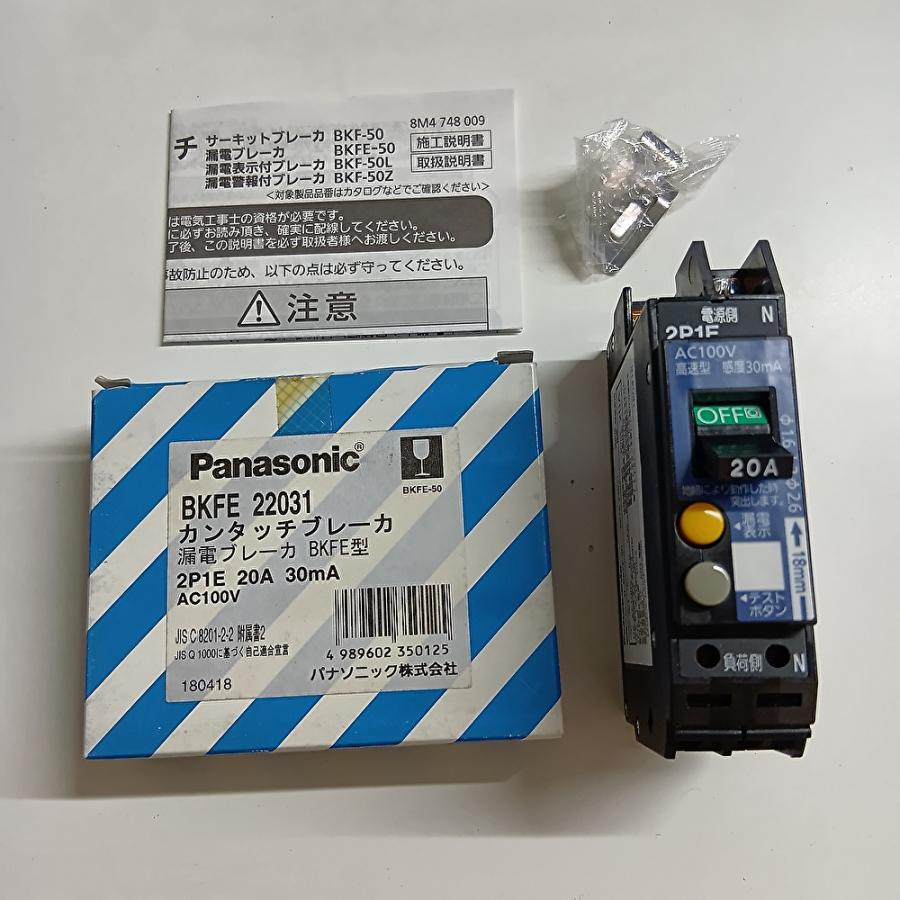 Panasonic（パナソニック） 【アウトレット！】BKFE22031 カンタッチ