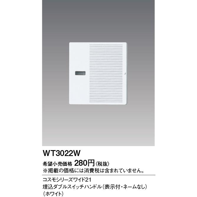 Panasonic 【14時までのご注文で当日発送】WT322W パナソニック 埋込 