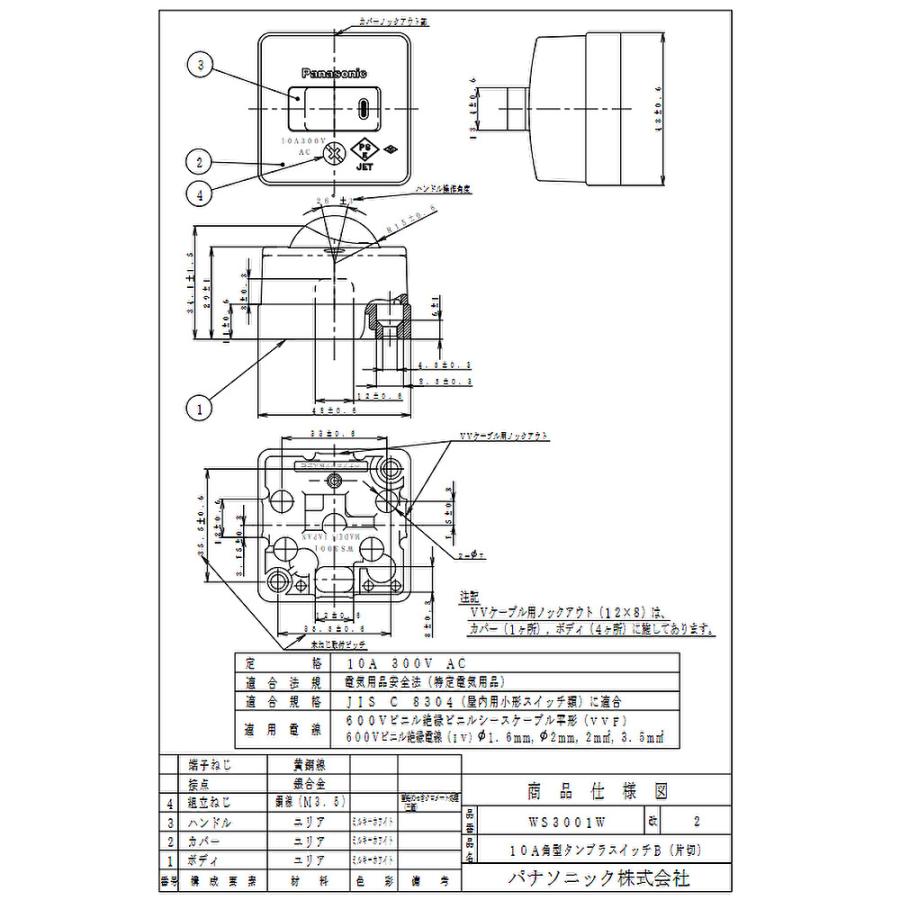 Panasonic 【即日対応します！】WS3001W パナソニック 10A角型