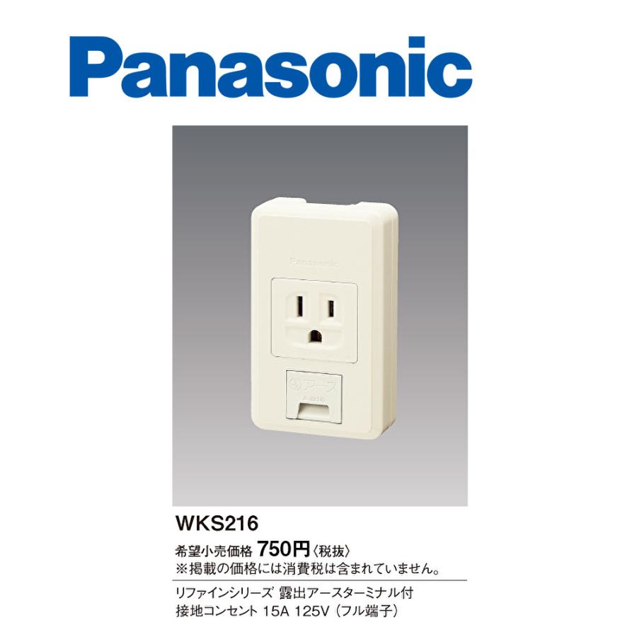 Panasonic 【即日対応します!】WKS216 パナソニック 露出アース Panasonic 【即日対応します!】WKS216 パナソニック 露出アース