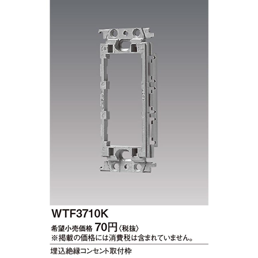 Panasonic 【即納・在庫品】WTF3710K パナソニック 絶縁取付枠 Panasonic 【即納・在庫品】WTF3710K パナソニック 絶縁取付枠