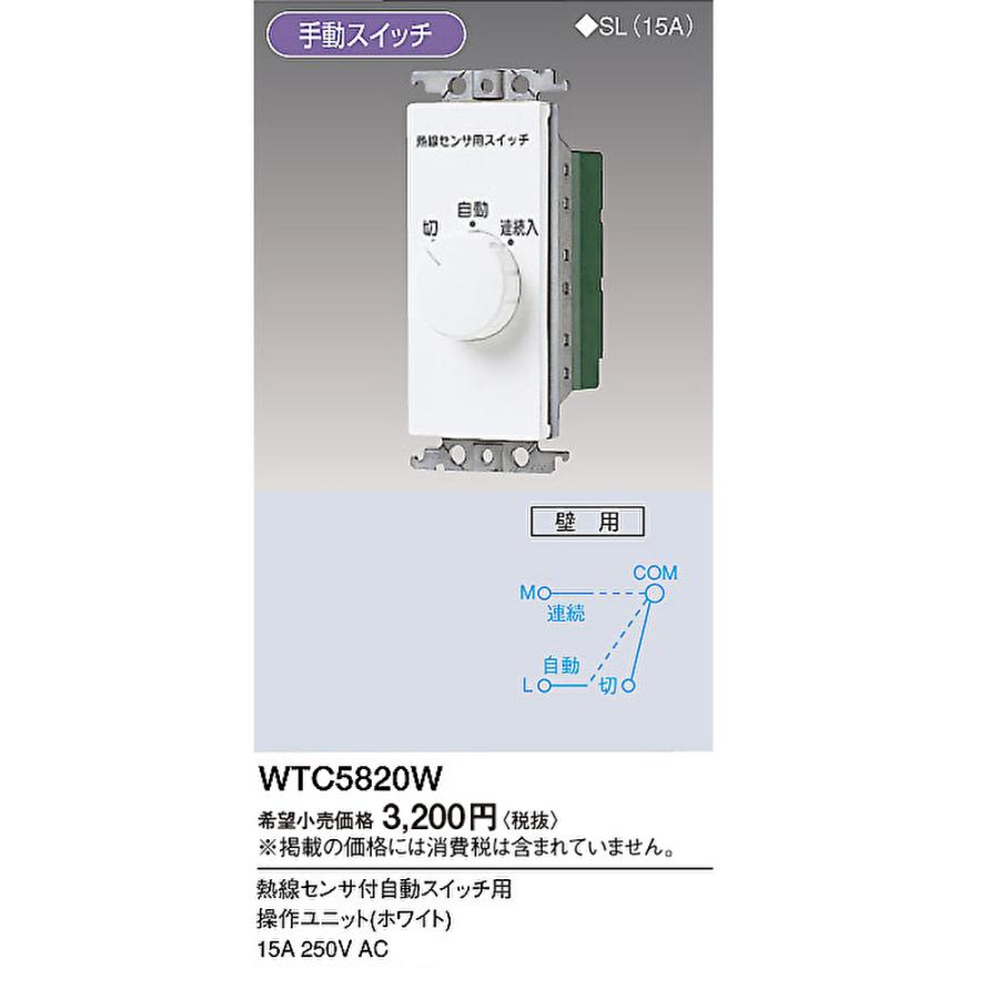 Panasonic 【即日対応します！】WTC5820W パナソニック 埋込熱線
