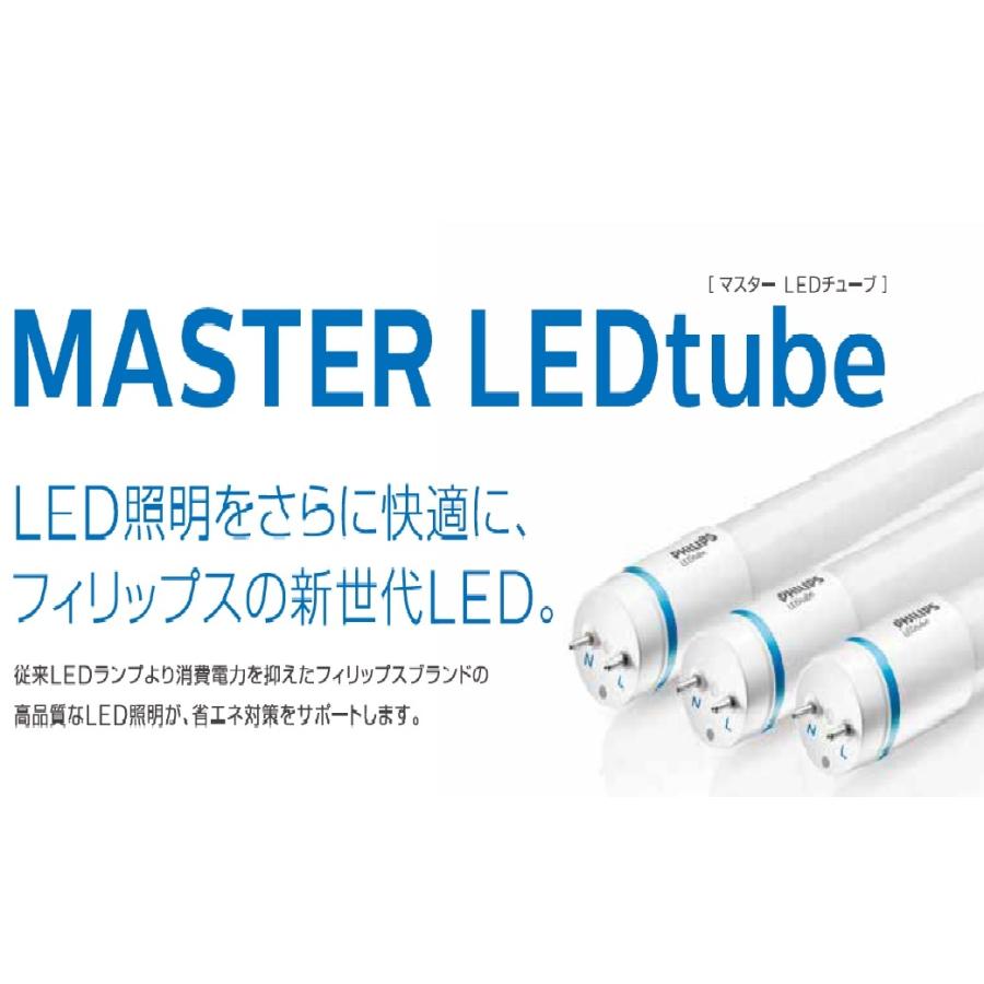 Philips フィリップス(PHILIPS)LED蛍光灯 直管ランプ 20形 Philips フィリップス(PHILIPS)LED蛍光灯 直管ランプ 20形