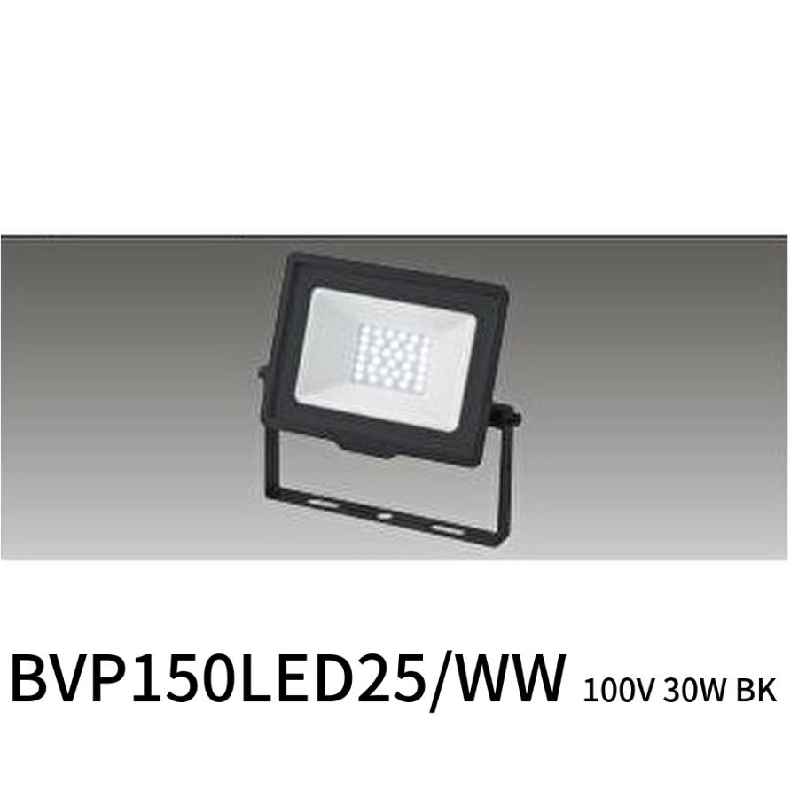 Philips（フィリップス） 【即納在庫品】BVP150LED25/WW 100V 30W BK 