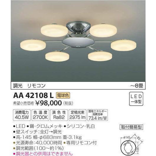 コイズミ照明 LEDシャンデリアライト 6灯 おしゃれ シンプル