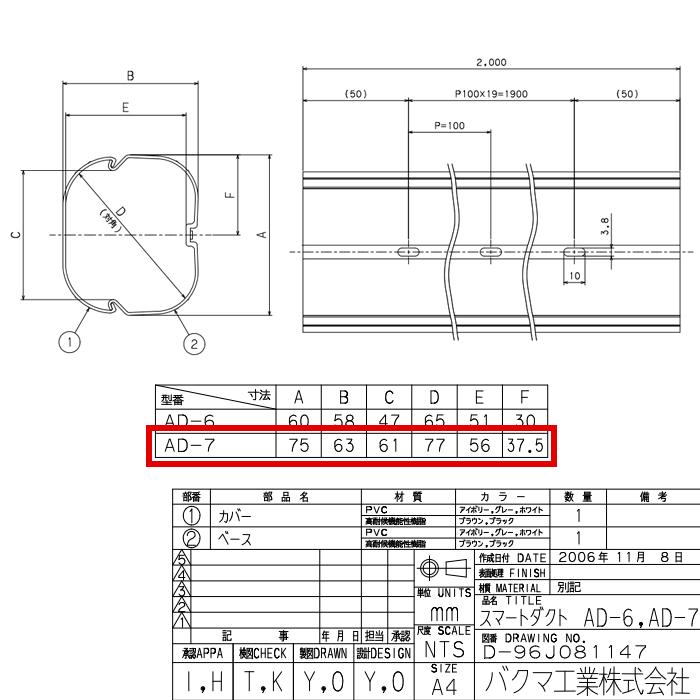 AD-7-BK バクマ工業 エアコン配管化粧カバー 黒色 7型 スマートダクト