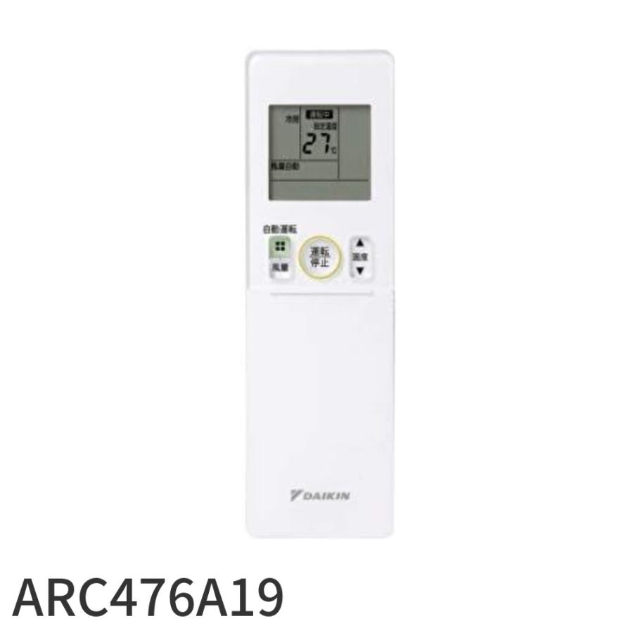 ダイキン（DAIKIN） 【即納・在庫品】ARC476A19 純正エアコン用