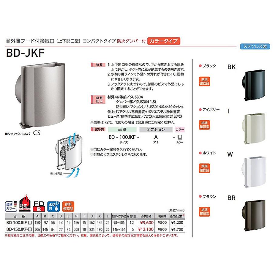 即納・在庫品】BD-150JKF-W バクマ工業 耐外風フード付換気口 即納・在庫品】BD-150JKF-W バクマ工業 耐外風フード付換気口