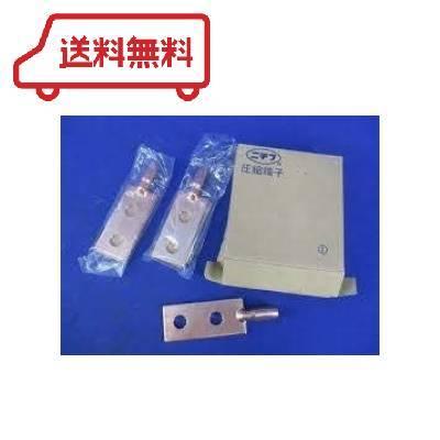 ニチフ 円形圧縮専用 圧縮端子（C形） C2-38C 電設機器 3個セット 