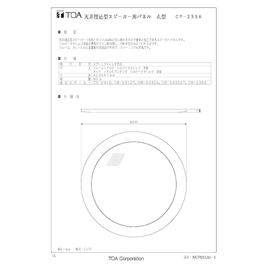 即納・在庫品】CP-239A TOA 天井埋込型スピーカー用パネル 丸型 : 電材