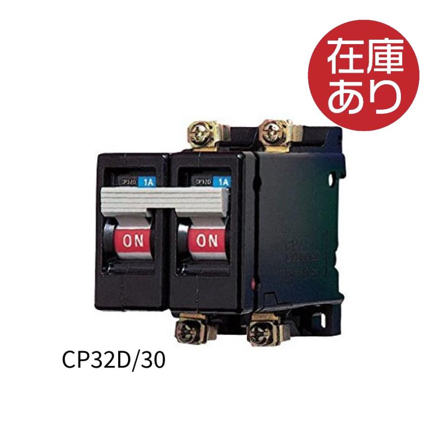 富士電機 CP32D/30 サーキットプロテクタ CP-D形 : 電材アイオライト