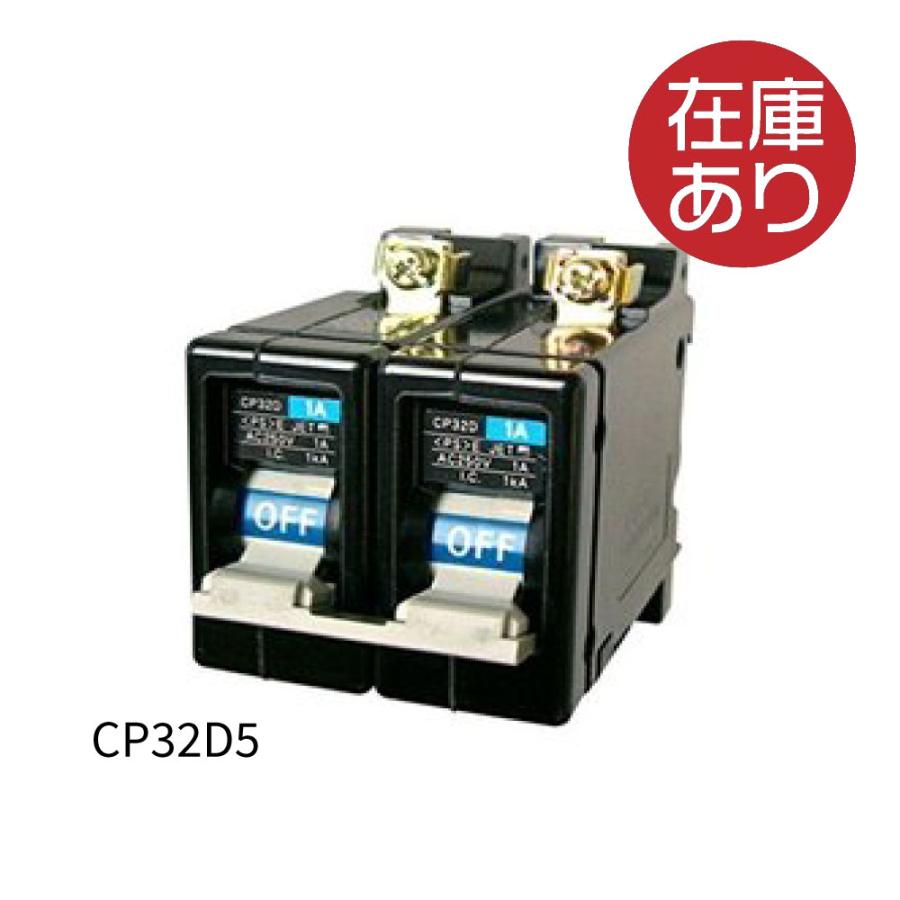 サーキットプロテクタ　CP31D CP32D CP31D/1 サーキットプロテクタ CP-D形 1個 富士電機 【通販モノタロウ】