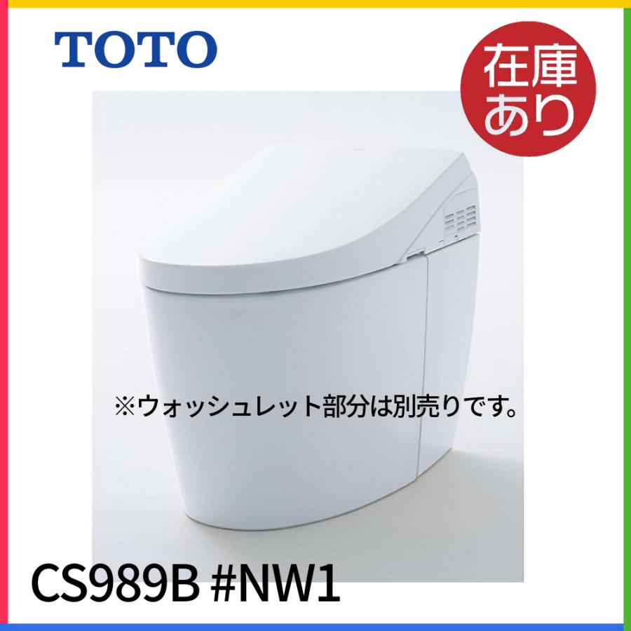 ネオレスト TOTO CS989B #NW1 床置床排水大便器 ネオレスト ネオレスト TOTO CS989B #NW1 床置床排水大便器 ネオレスト