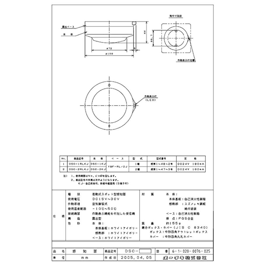 【即納・在庫品】DSC-2 ホーチキ 差動式スポット型感知器 2種ヘッド 火災報知システム　ベース別売り | ホーチキ | 01