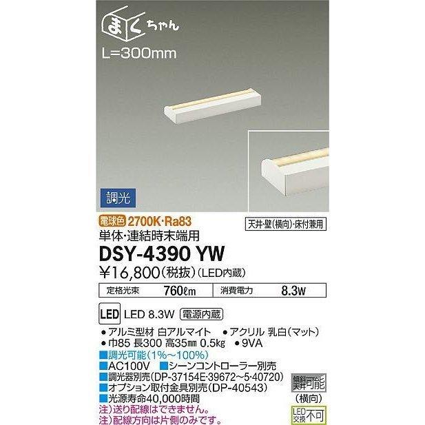 DAIKO 【即納・在庫品】DSY-4390YW LED間接照明 まくちゃん