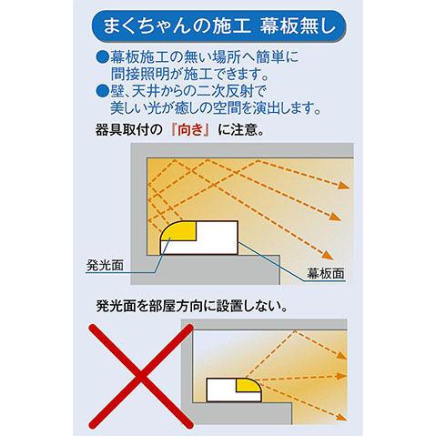 DAIKO（ダイコー） 【即納・在庫品】DSY-4390YW LED間接照明 まく