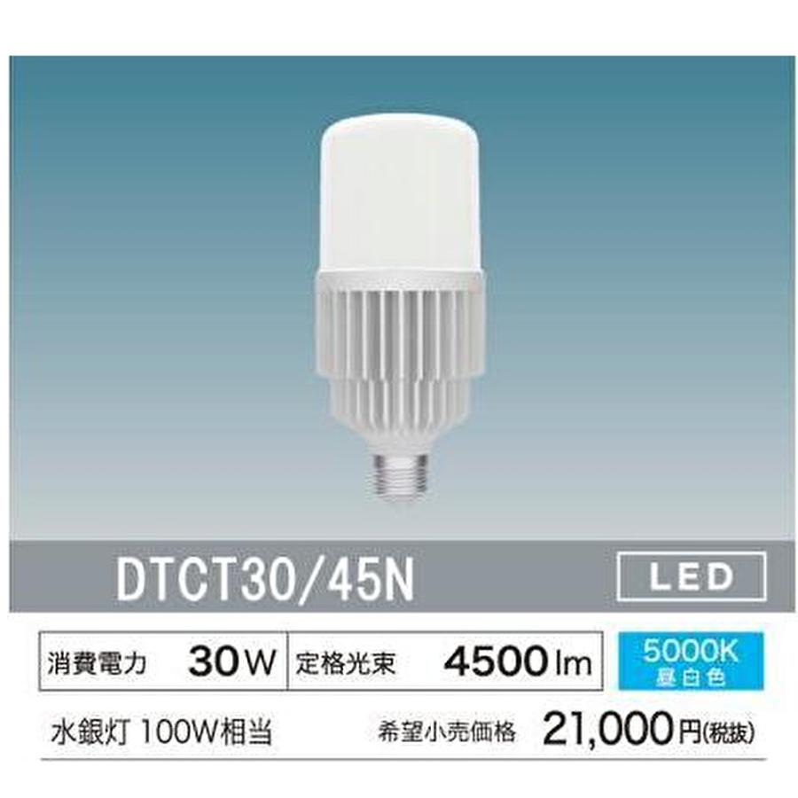 即納・在庫品】オーパーツ DTCT30/45N LEDコーンライト 街路灯 昼白色