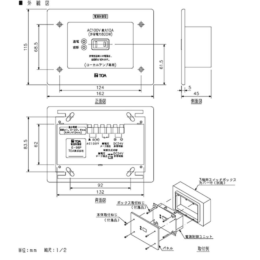 TOA E-98Pカットリレー ４個 電源カットリレー (E-98P) | TOA株式会社