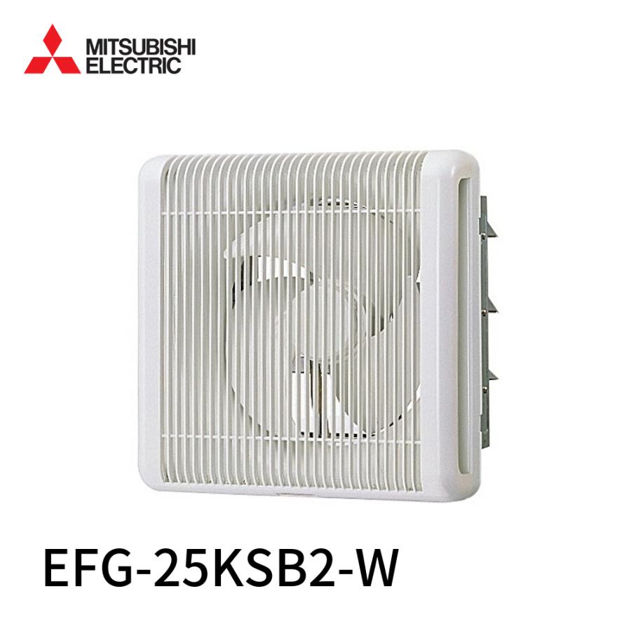 三菱電機 【即日対応します！】EFG-25KSB2-W 三菱 業務用有圧