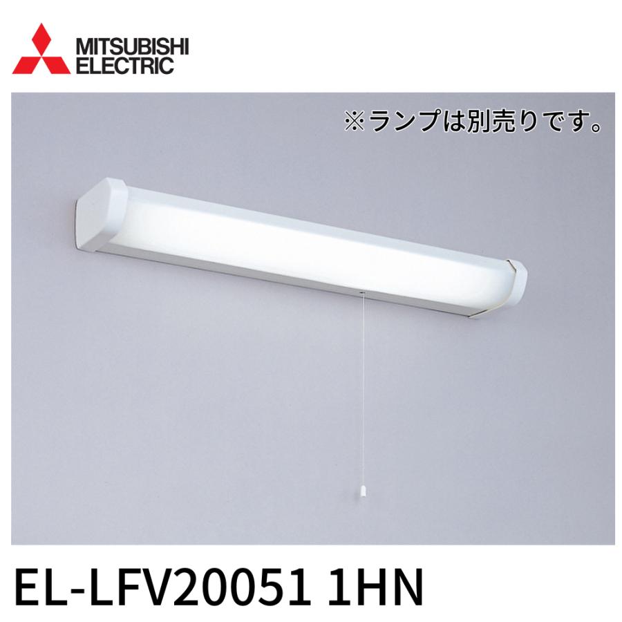 三菱電機（MITSUBISHI ELECTRIC） 【特別価格！】EL-LFV20051 1HN 三菱