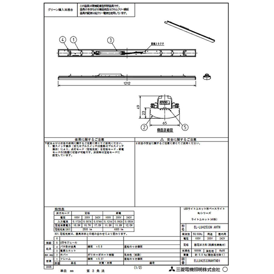 三菱電機（MITSUBISHI ELECTRIC） 【大量入荷！】EL-LU42533N AHTN LED