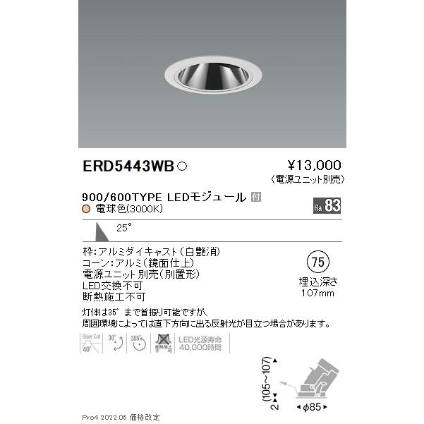 遠藤照明 【即納・在庫品】 LEDユニバーサルダウンライト 75φ