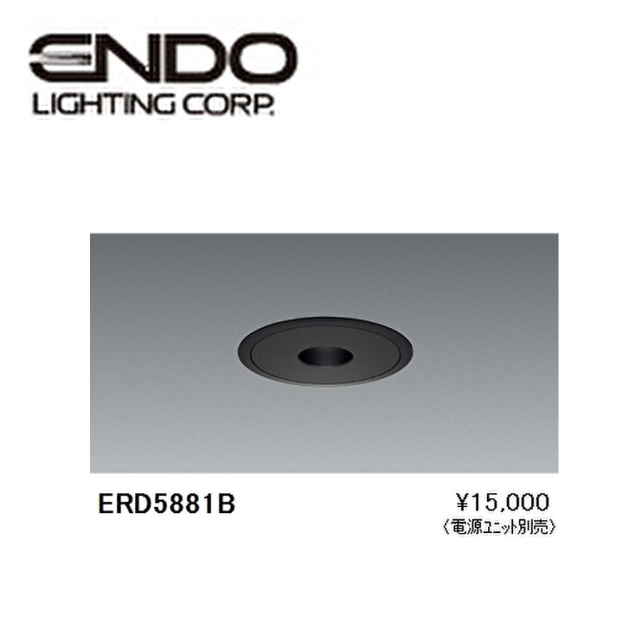 遠藤照明 【即納・在庫品】 (ENDO) ERD5881B ピンホールダウンライト