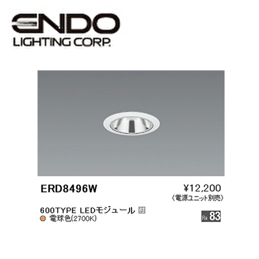 遠藤照明 【即日対応します！】遠藤照明 (ENDO) ERD8496W グレアレス
