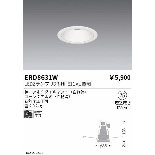 遠藤照明 【即日対応します！】ERD8631W LEDベースダウンライト 調光調