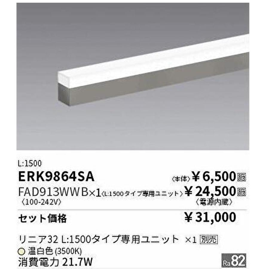 遠藤照明 【即納・在庫品】遠藤照明 間接照明 ユニットセット LEDZ