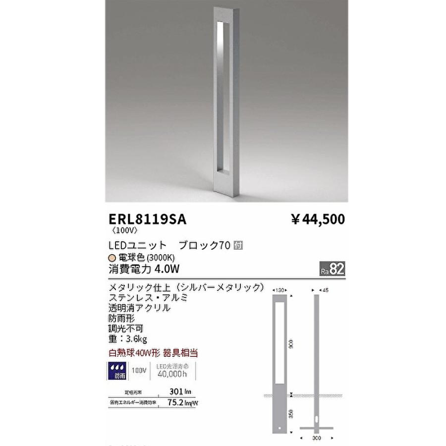 遠藤照明 【即納・在庫品】ERL8119SA LEDガーデンライト 庭園灯 遠藤照明 【即納・在庫品】ERL8119SA LEDガーデンライト 庭園灯