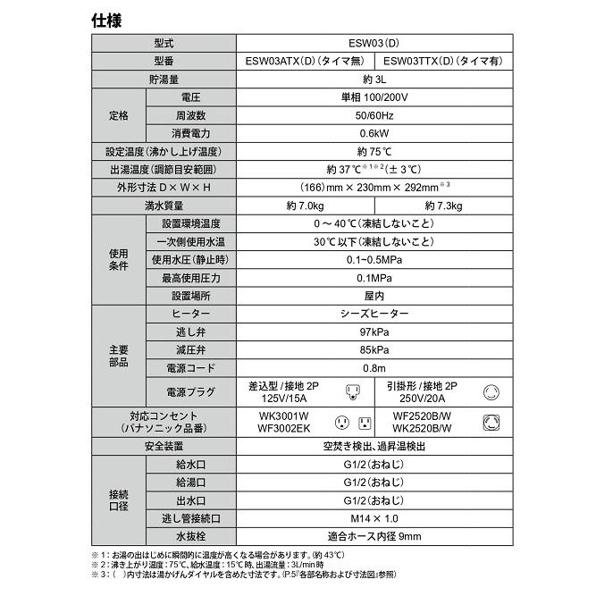 即納・在庫品】壁掛貯湯型 小型電気温水器(先止式3リットル 即納・在庫品】壁掛貯湯型 小型電気温水器(先止式3リットル