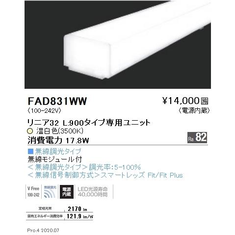 遠藤照明 メンテナンスユニット リニア32 L900タイプ 温白色