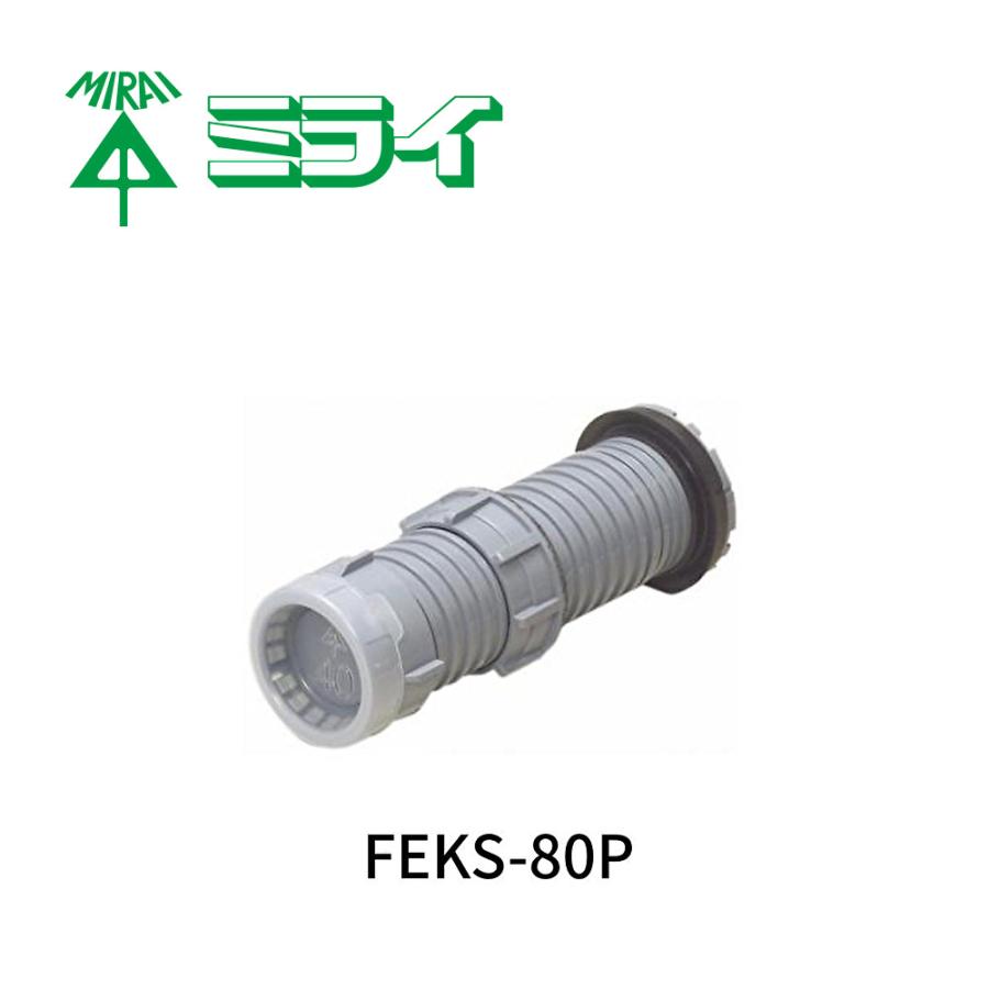 未来工業 【即日対応します!】未来工業 スリーブコネクタ FEKS-80P : 電材アイオライト ヤフー店 - 通販 - Yahoo!ショッピング